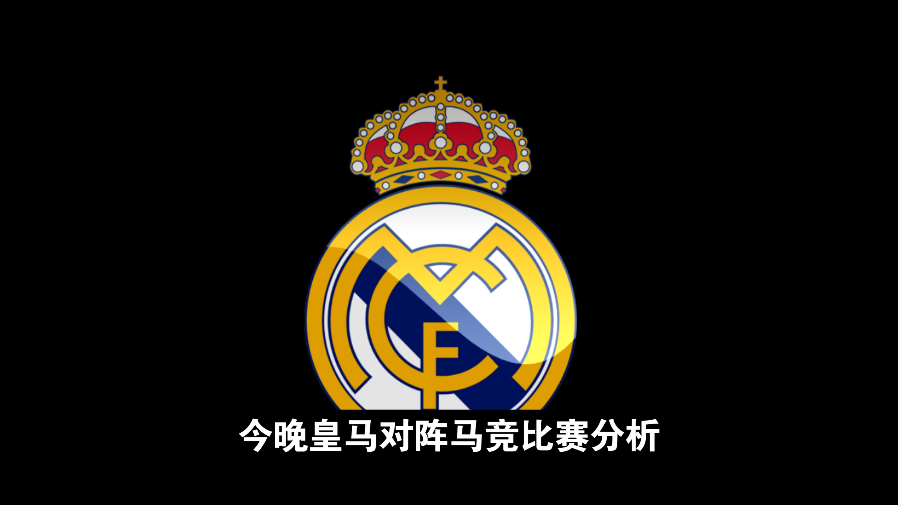 马竞主场大胜，继续保持不败战绩