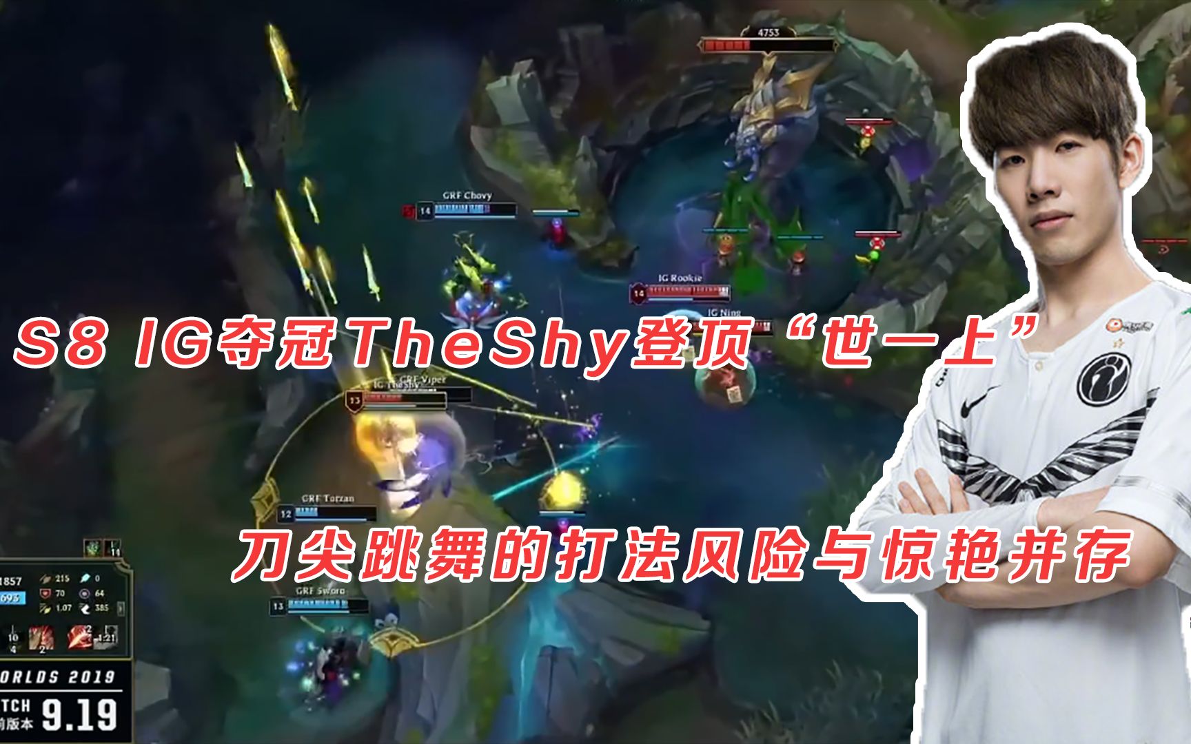  TheShy新星回归赛场表现惊艳，快船未来可期！